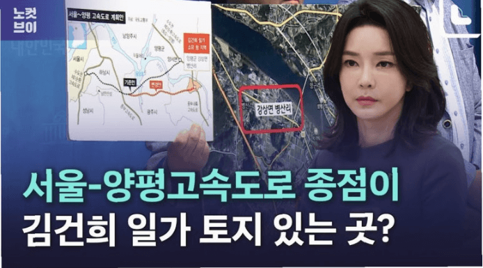 양평고속도로 특혜 의혹 김건희 전 여사