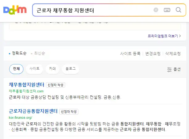 근로자 채무통합 지원센터_다음