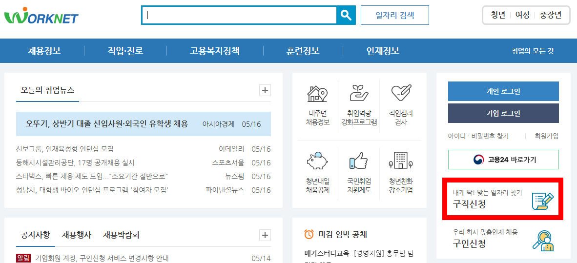 워크넷 홈페이지
