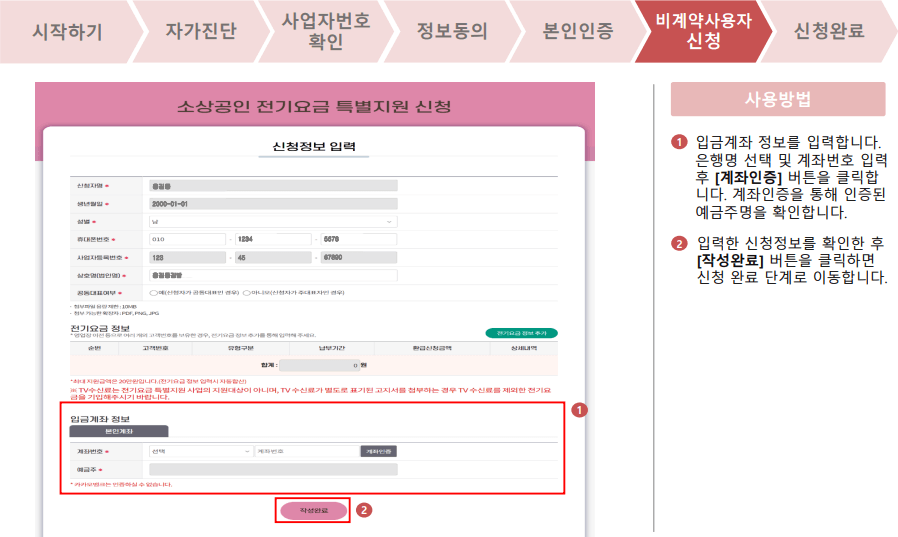 비계약사용자 신청방법