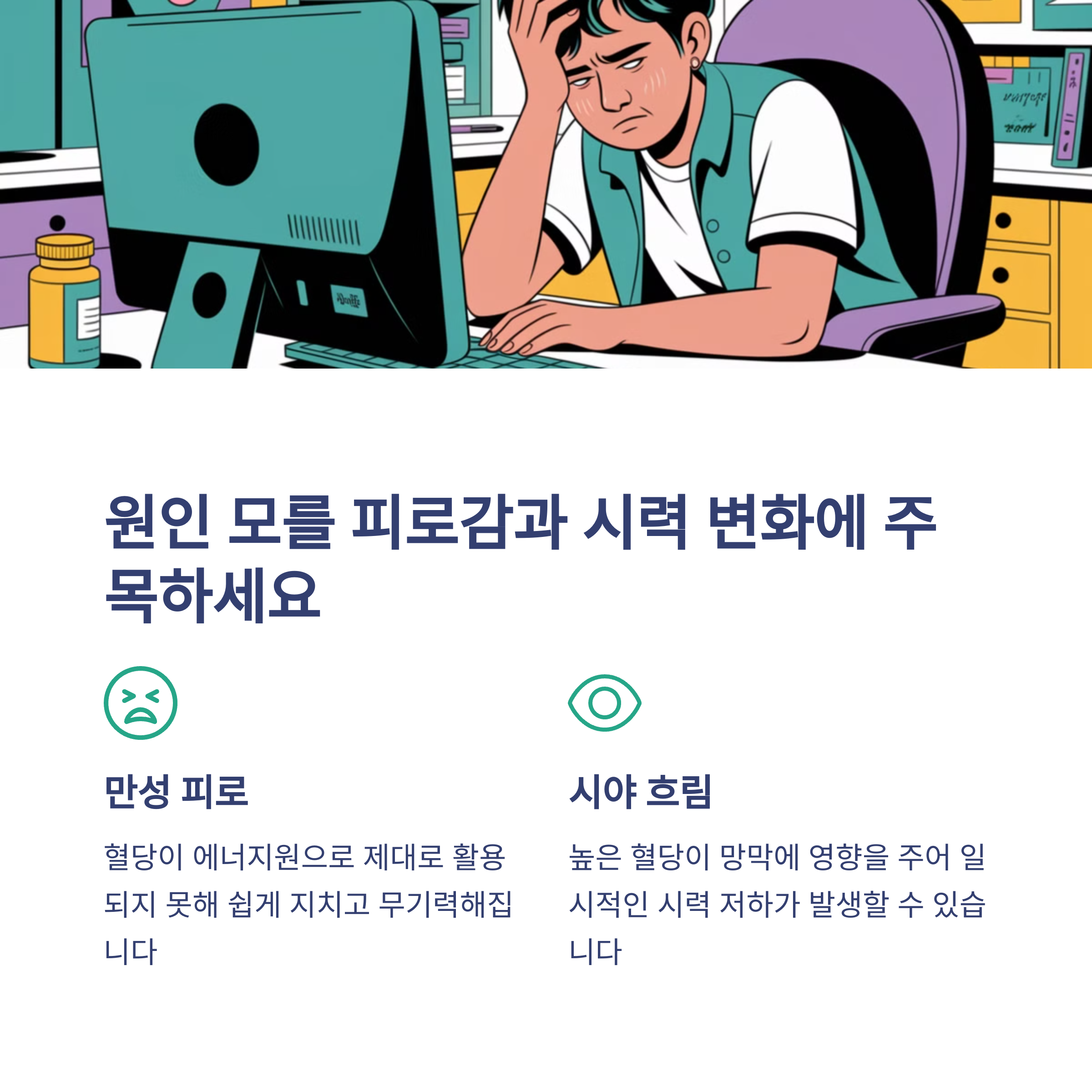 당뇨 초기 증상(자각하지 못하는 신호)
