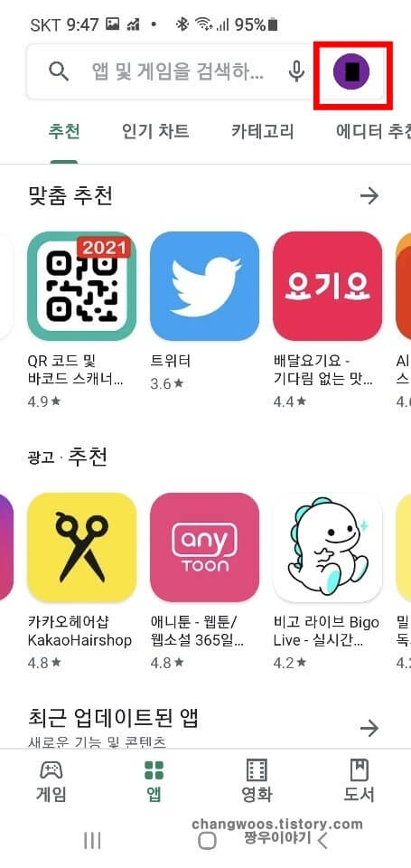 플레이 스토어 프로필 사진 터치
