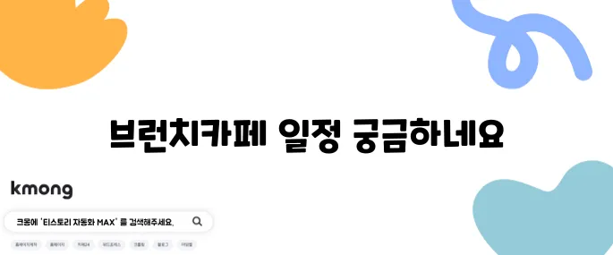동탄 롯데백화점 애견과 함께하는 브런치카페 일정이 기대됩니다