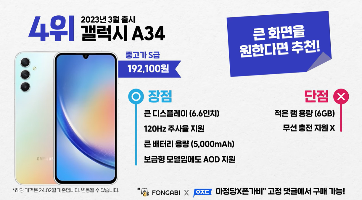 갤럭시 A34 장단점
