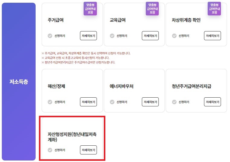 &lt;복지로-자산형성지원(청년내일저축계좌&gt;-신청하기&gt;
