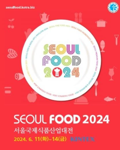서울푸드2024_포스터