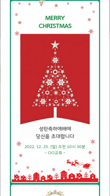 모바일 초대장 만들기 앱, 돌잔치, 생일, 결혼, 개업식, 집들이, 행사 무료 초대장 만들기