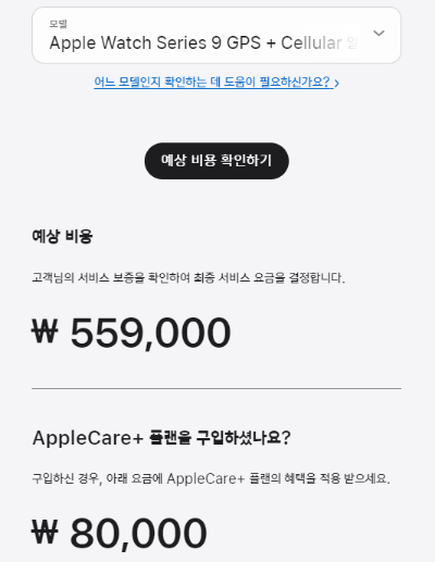 애플워치 9 시리즈 수리비용6