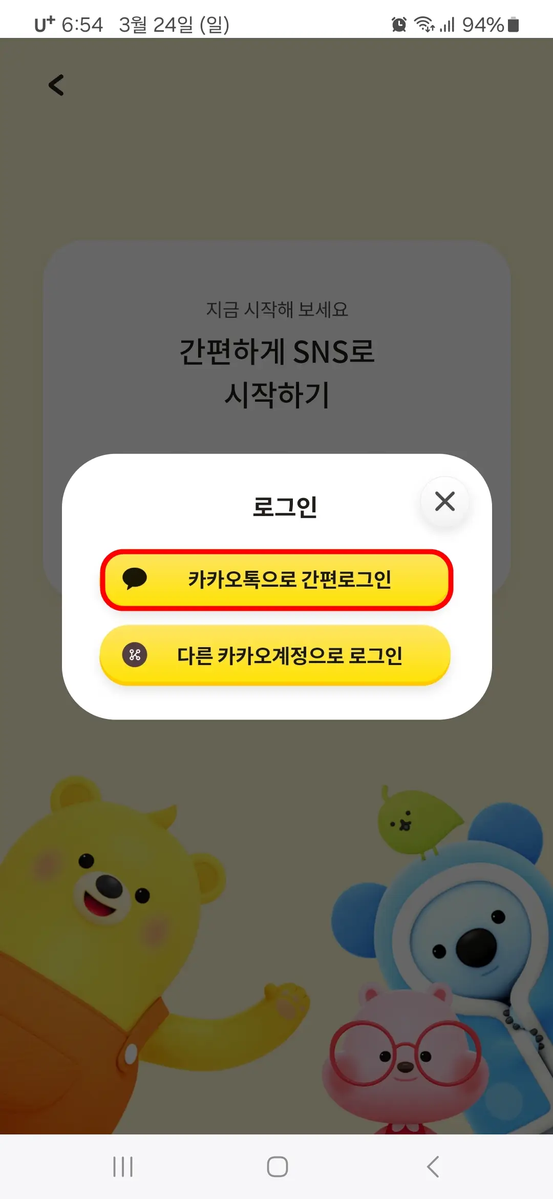 카카오톡으로 간편로그인