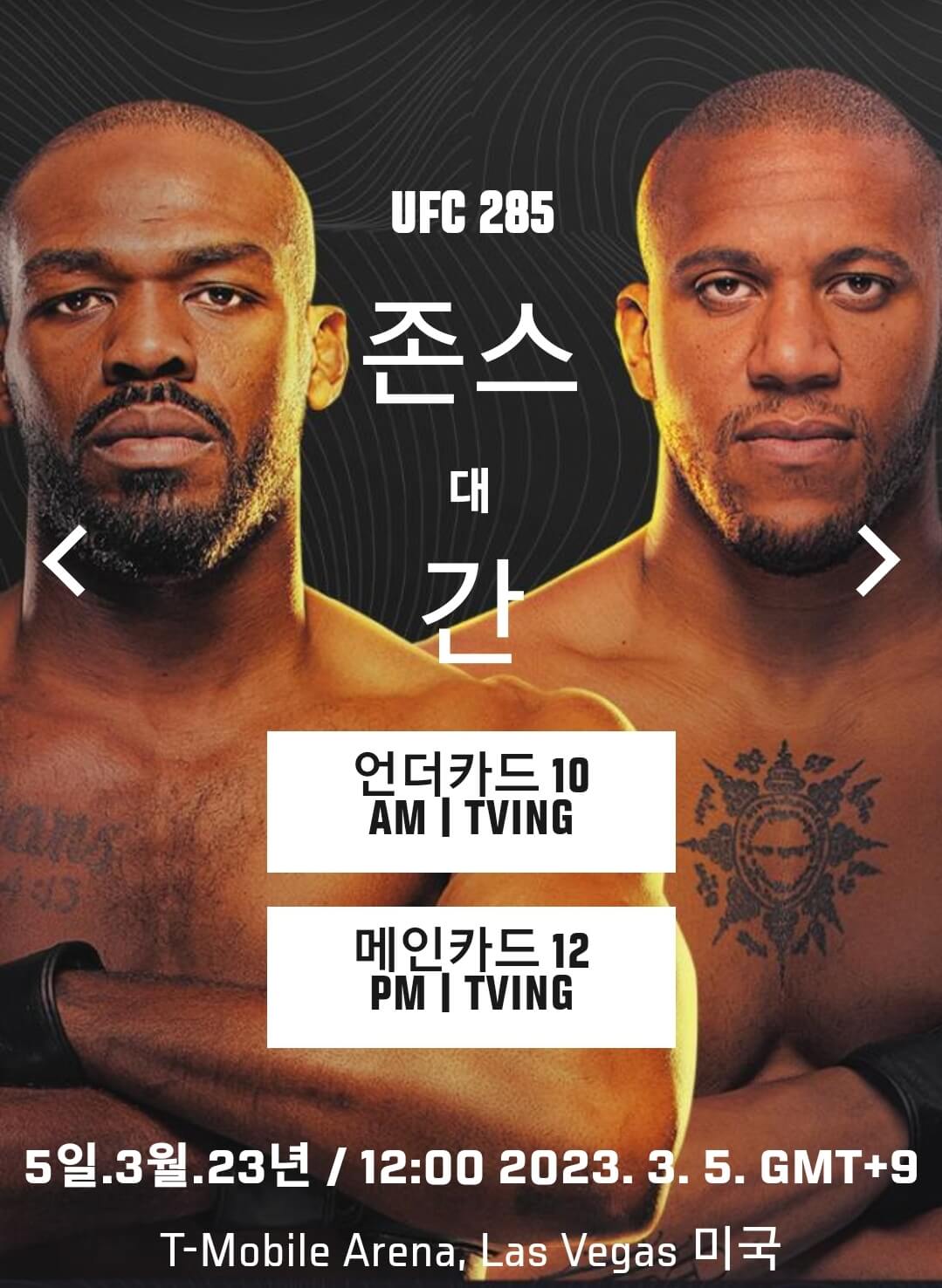 UFC285-중계-보기