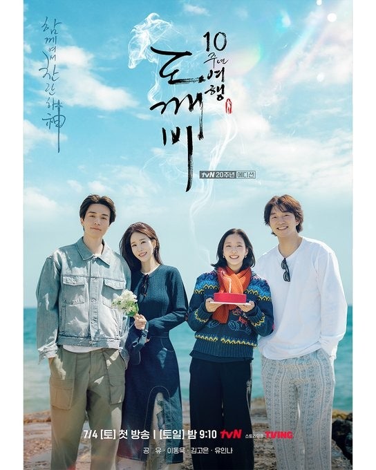 도깨비 10주년 여행 방송 정보, 강릉 주문진 촬영지 코스 알아보기