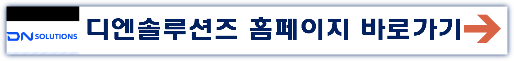 디엔솔루션즈 홈페이지 바로가기