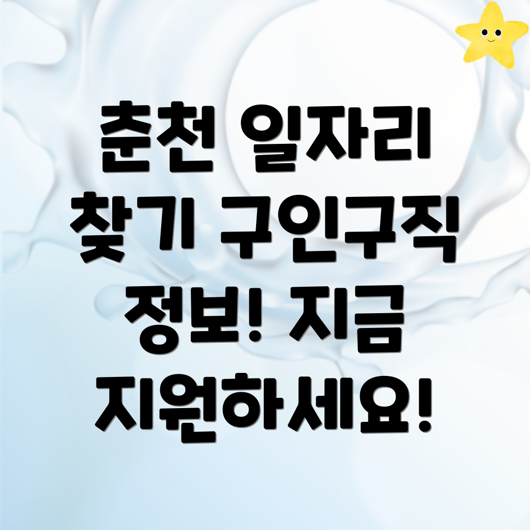 춘천시 동산면 일자리