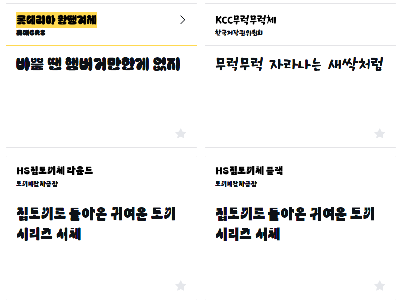 무료 글꼴 다운로드 방법