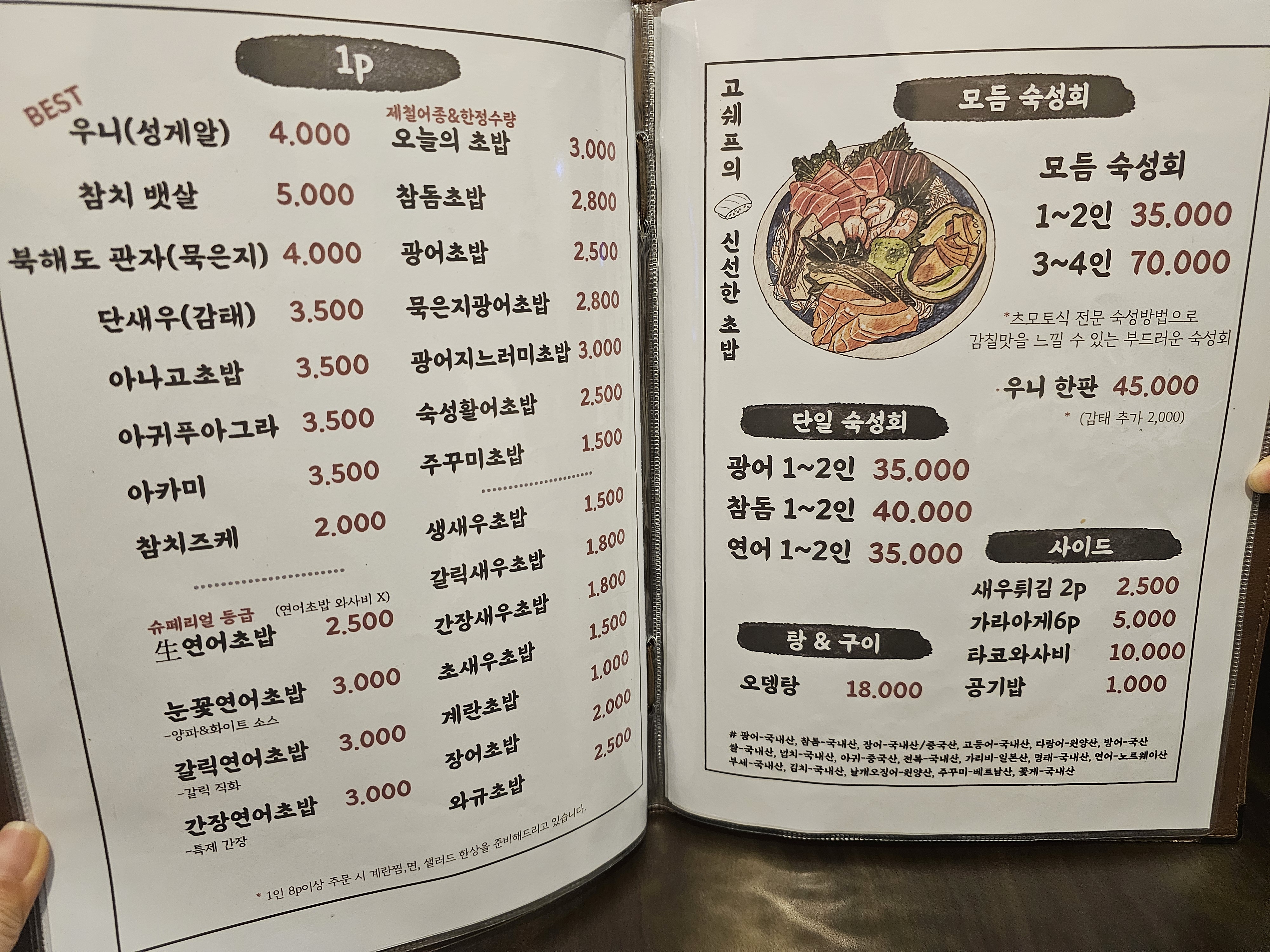 인천_청라_고쉐프의신선한초밥_메뉴판1