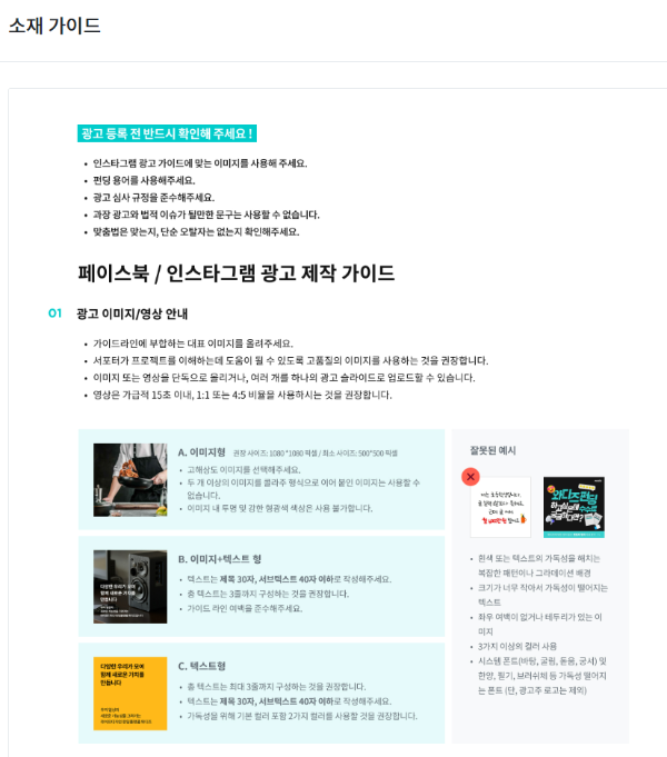 출처-와디즈광고-소재가이드