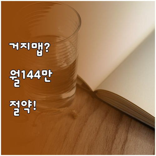 거지맵으로 한 달 식비 144만원 절..