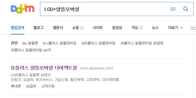 다음 포털 LG알뜰폰 요금제 검색 결과