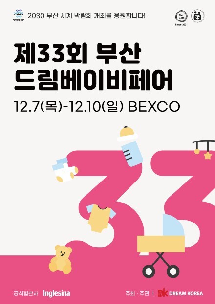 부산임신출산육아박람회