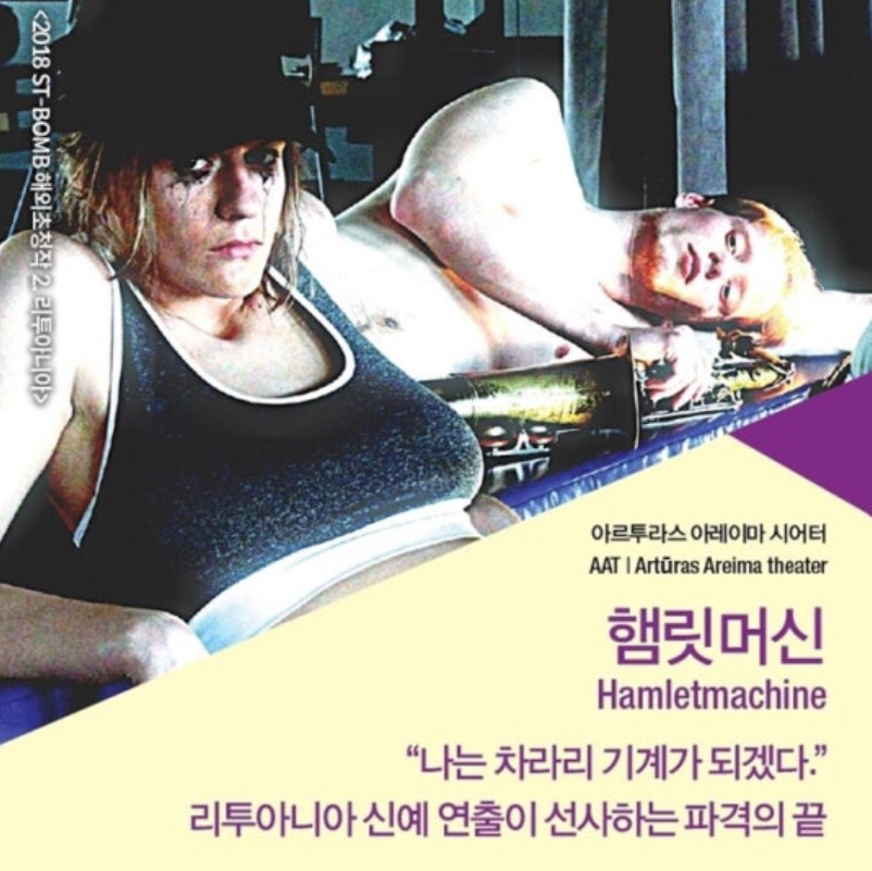 하이너 뮐러의 《햄릿머신》 – 실험적 연극의 정점