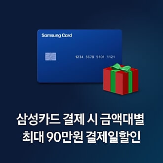 카드 결제 시 결제일 할인 안내문