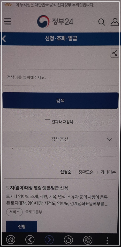 정부24 전자문서지갑 가족관계증명서 주민등록등본