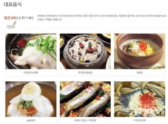 대전 대표 음식 4가지와 지역별 특징_5