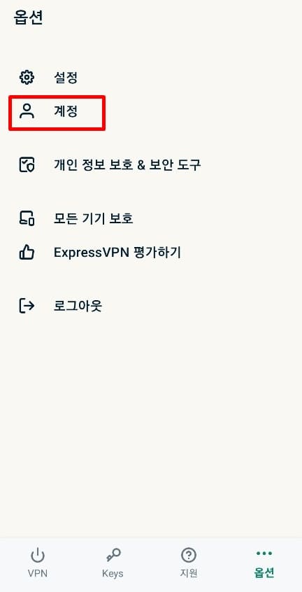 VPN구독해지1