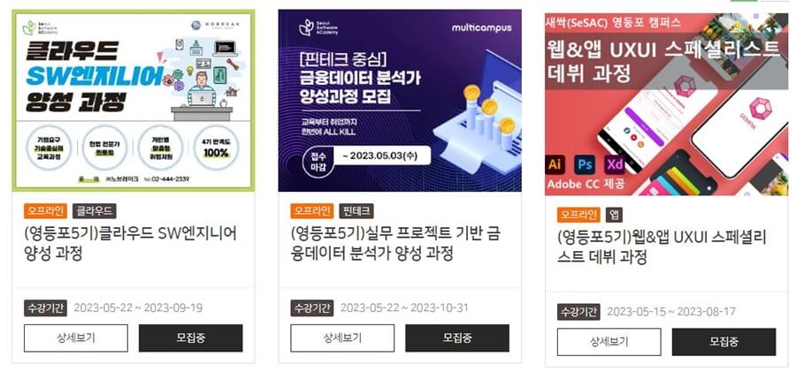 수강가능한 온라인강좌