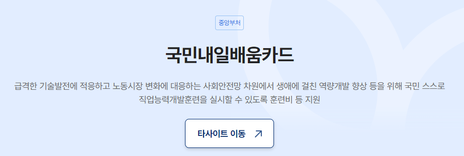 2025-국민내일배움카드-신청방법-및-문의방법