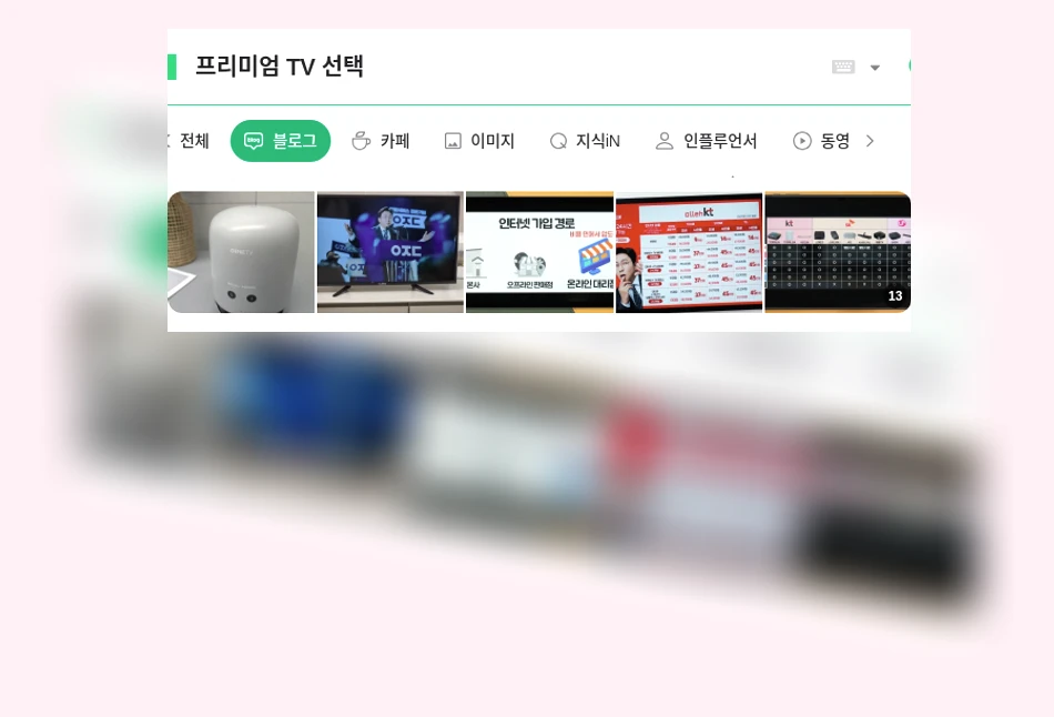 프리미엄 TV 선택_1_subsection