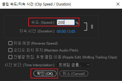 프리미어프로-영상-속도-빠르게-조절