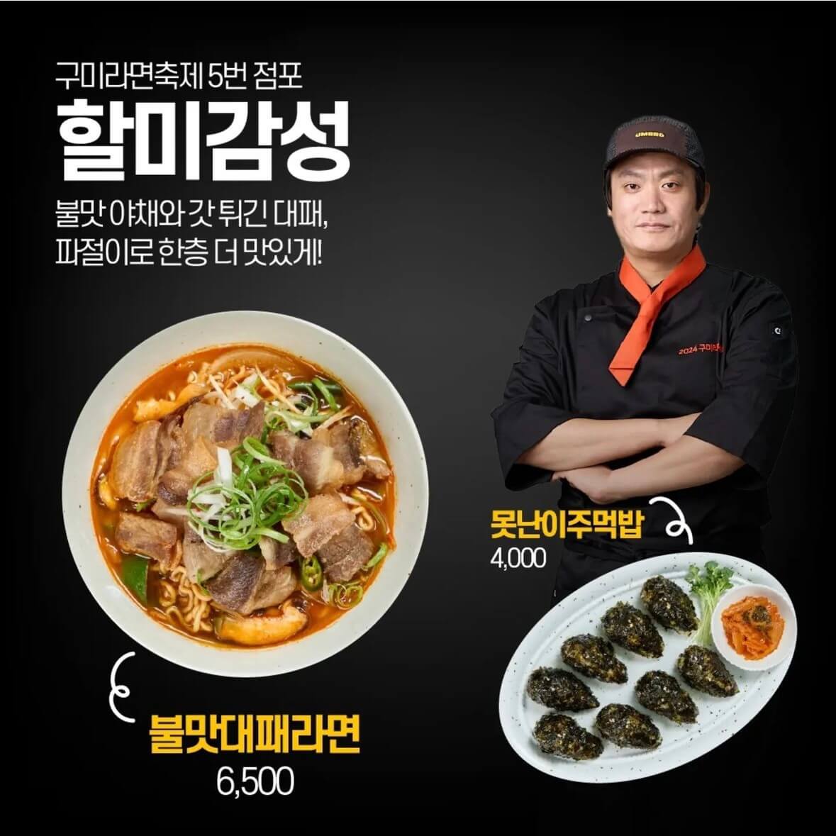 구미라면축제
