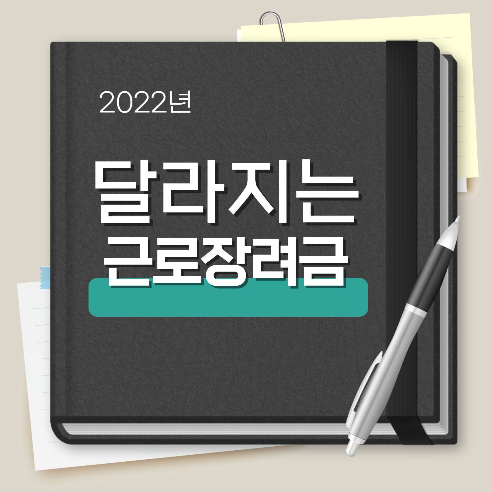2022 근로장려금 신청