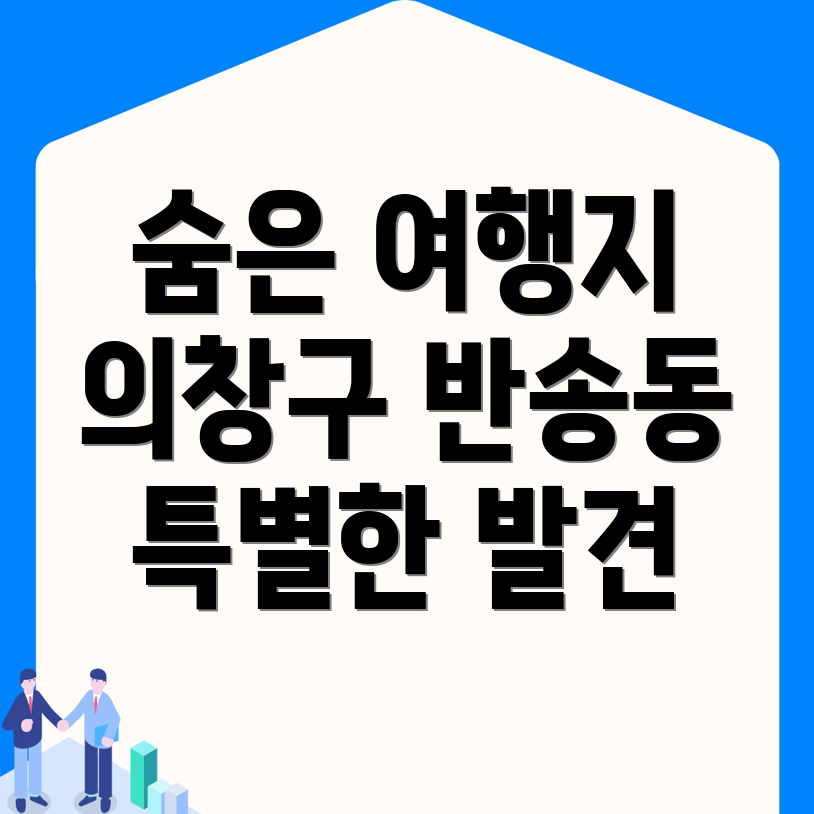 반송동 여행지