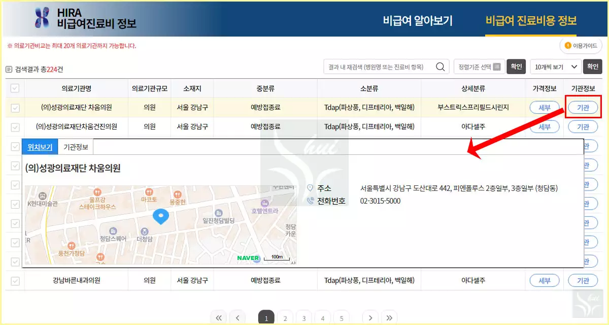 성인 백일해 예방접종 병원 위치 검색