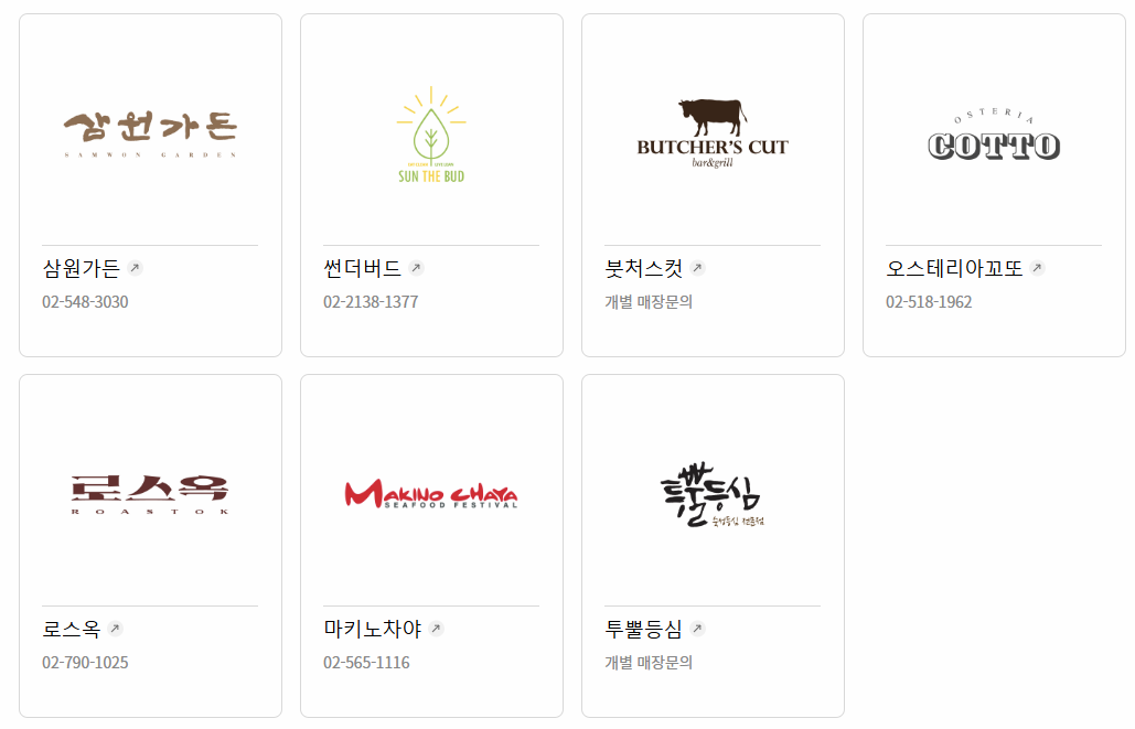 롯데상품권 외식 제휴처 이미지