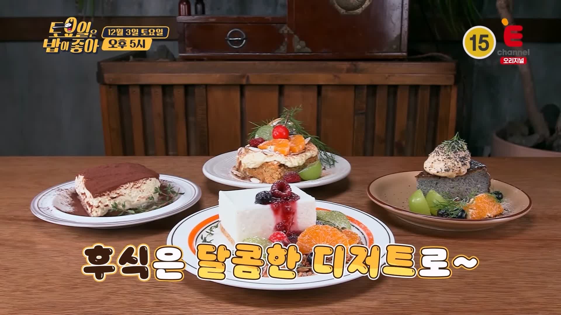 토요일은 밥이좋아 안동 디저트 카페 맛집 당근 흑임자 레어 치즈 케이크 현지인 추천 토밥 좋아 방송정보