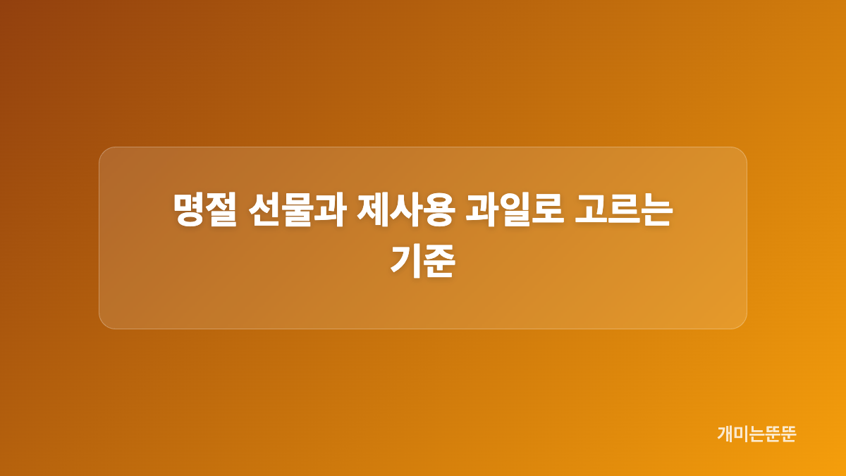5kg 혼합 과일 선물세트 사양 한눈에 보기