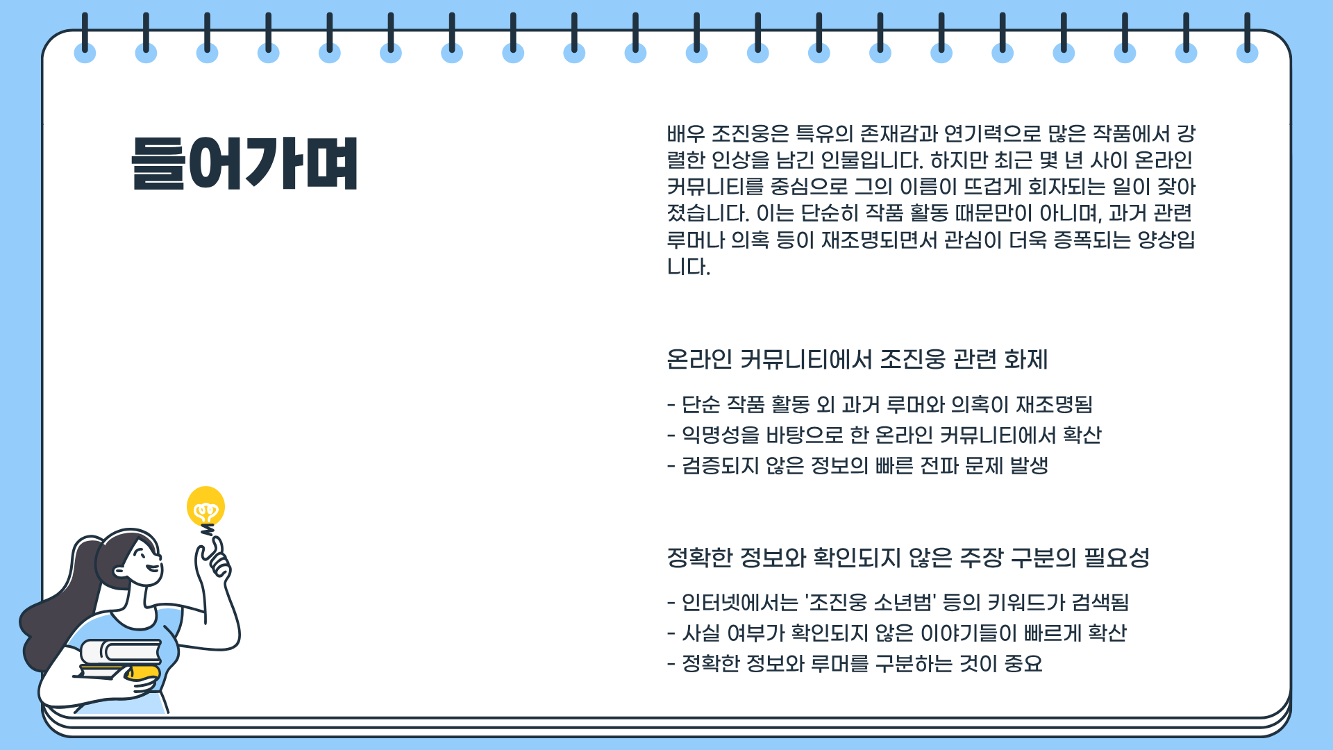 조진웅 프로필 ❘ 조진웅 소년범 ❘ 조진웅 의혹까지 깊이 있게 파헤쳐본다