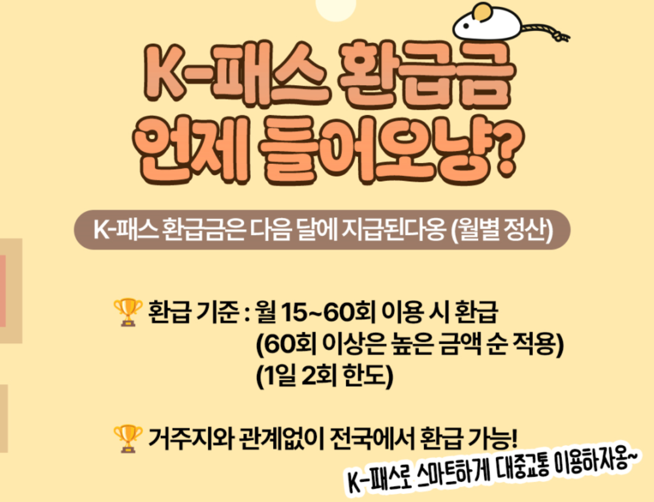 K패스 카드 신청방법 및 혜택 안내