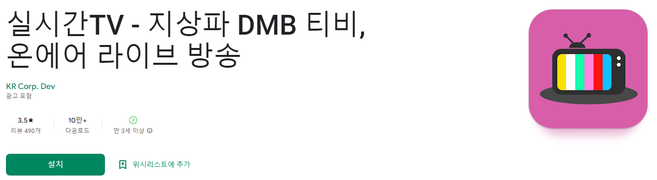 실시간TV보기