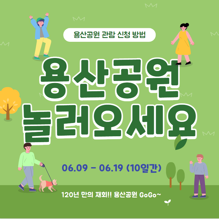 용산공원