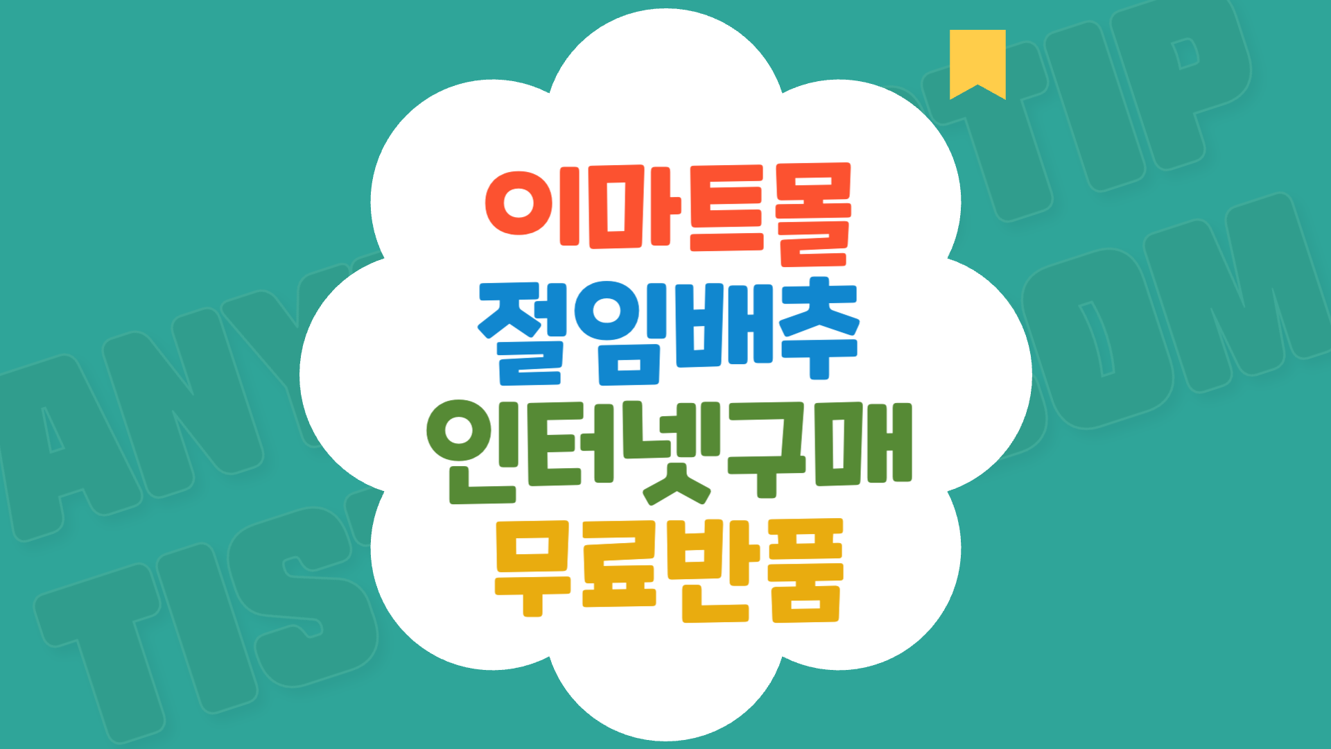 김장 이마트몰 절임배추 인터넷 구매