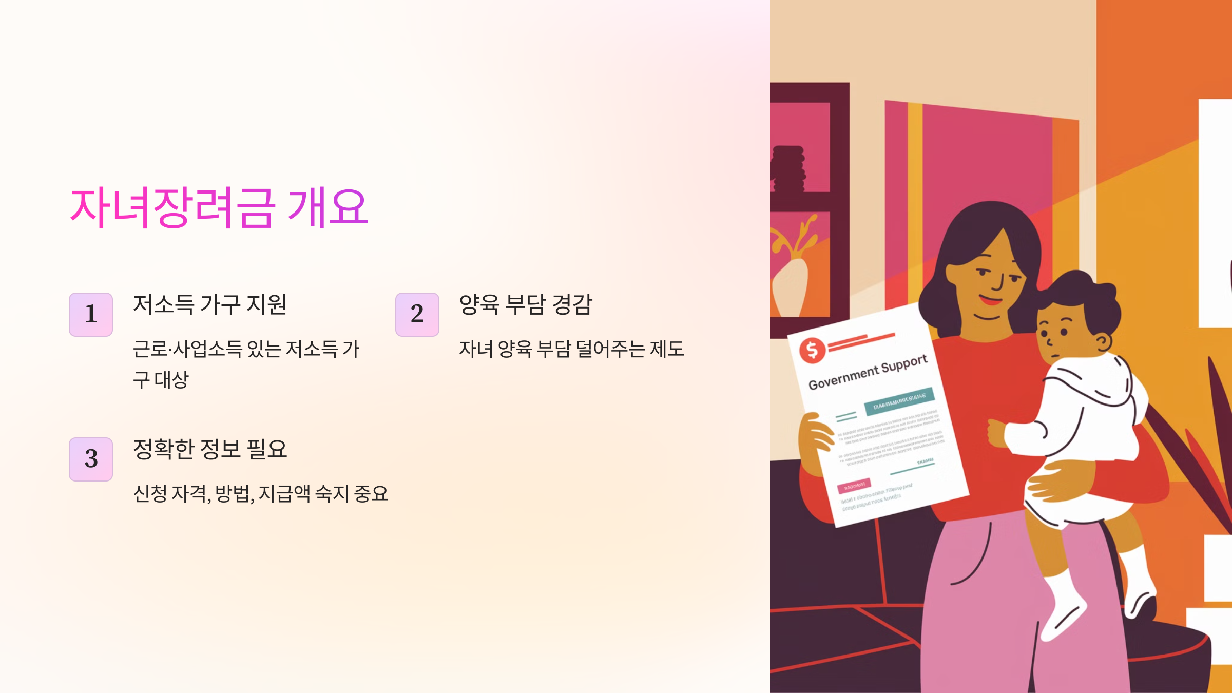 자녀장려금 개요