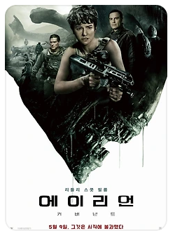 에이리언