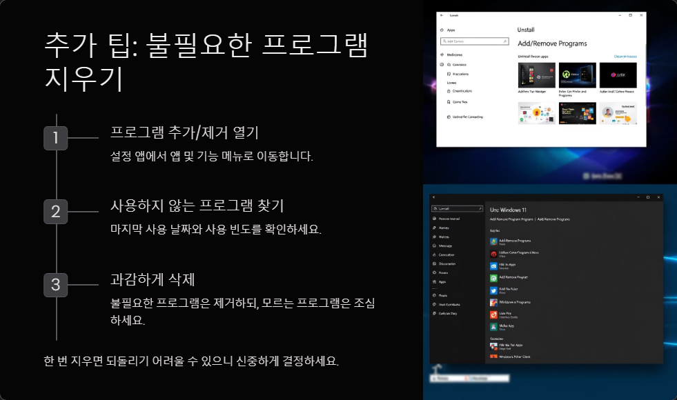 윈도우11에서 프로그램이 자동 실행될 때 해결하는 법