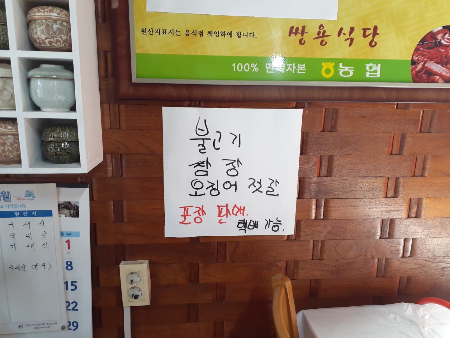 쌍용집