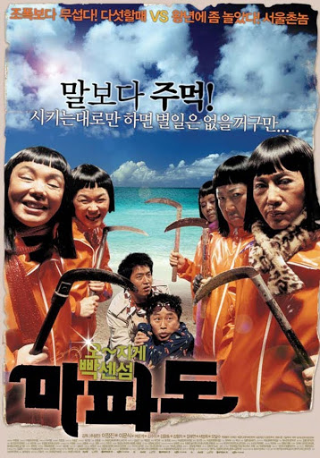 영화 마파도 포스터