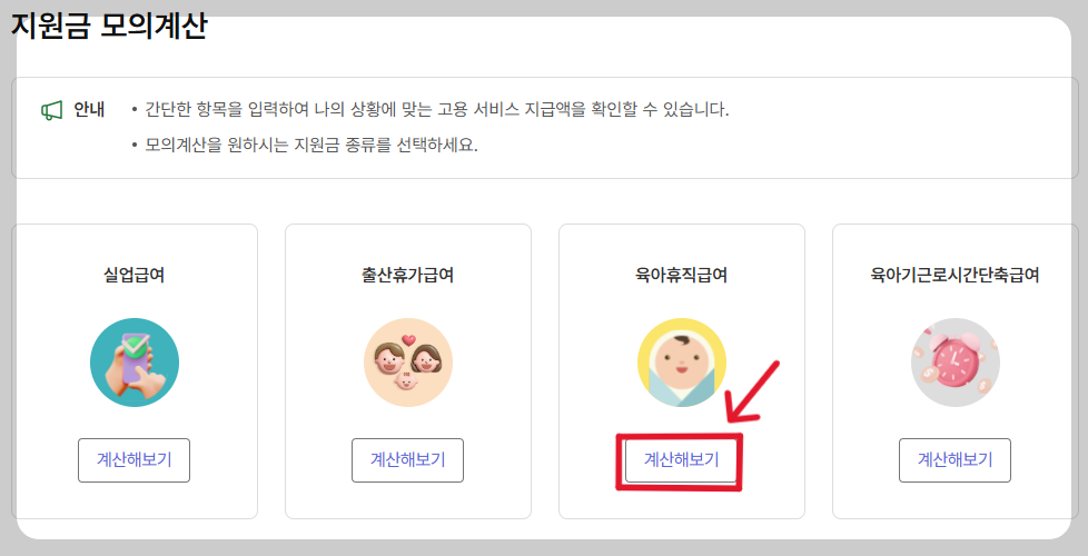 육아휴직 급여 신청방법